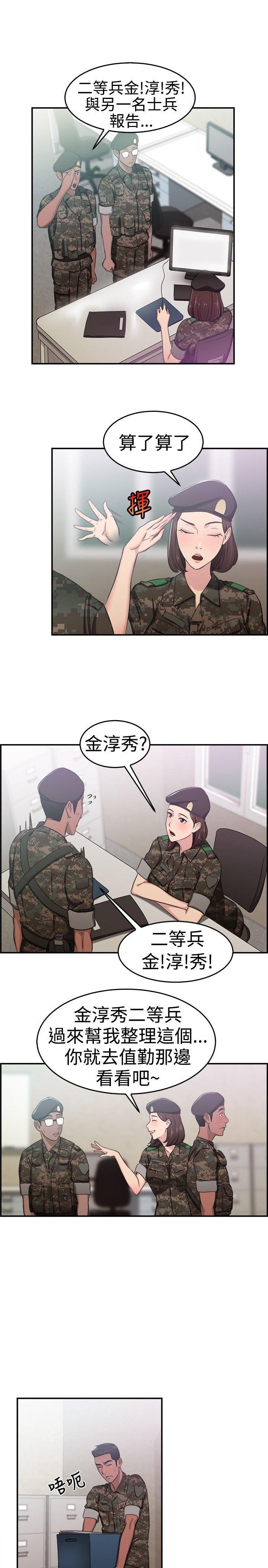 分手那些事 第21话 第3页