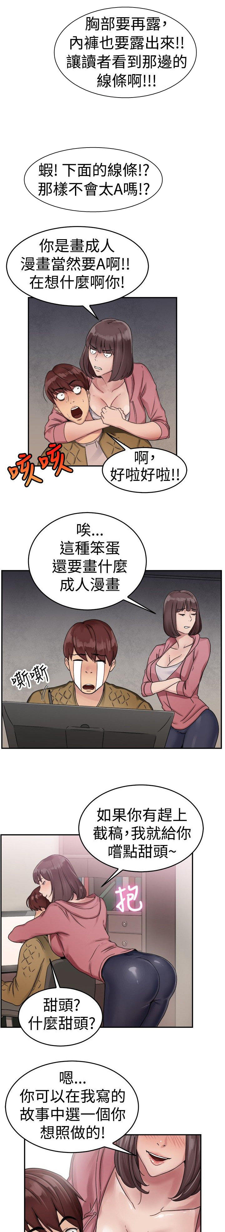 分手那些事 第28话 第2页