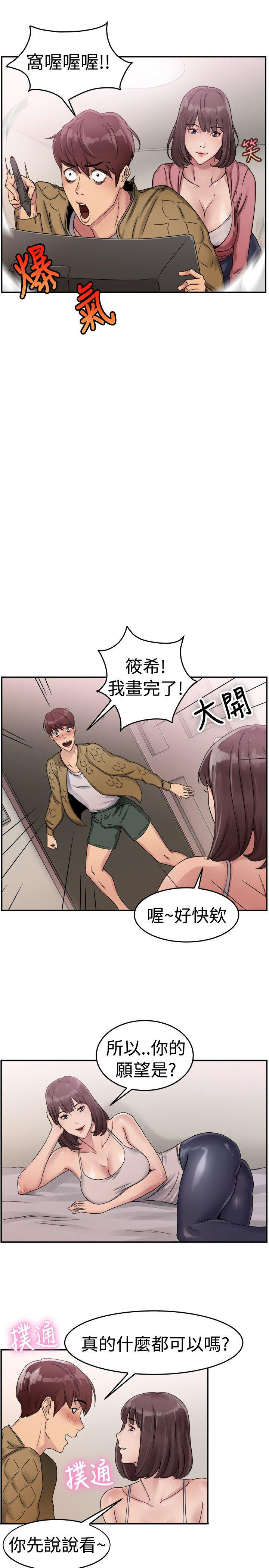 分手那些事 第28话 第4页