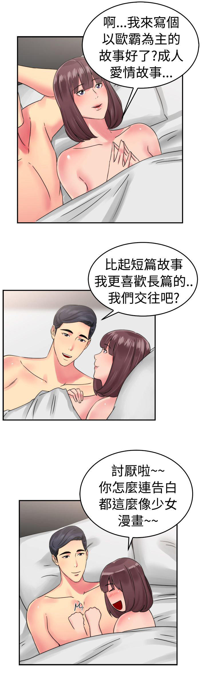 分手那些事 第28话 第20页