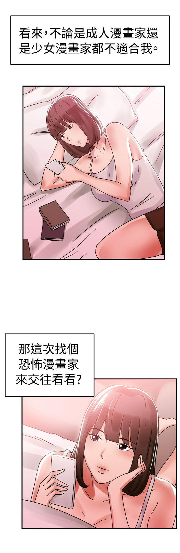 分手那些事 第29话 第14页