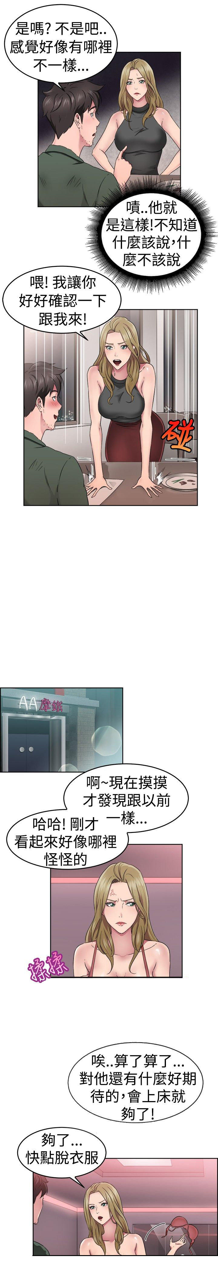 分手那些事 第27话 第17页