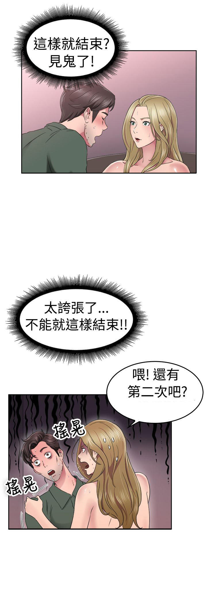 分手那些事 第27话 第18页