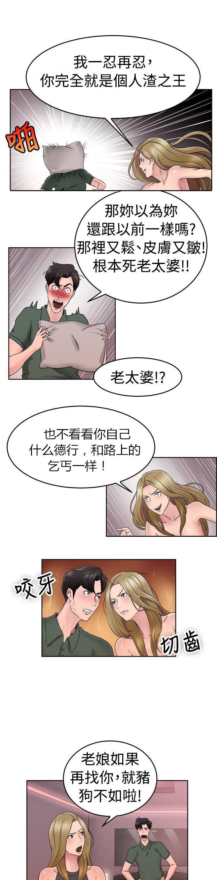 分手那些事 第27话 第21页