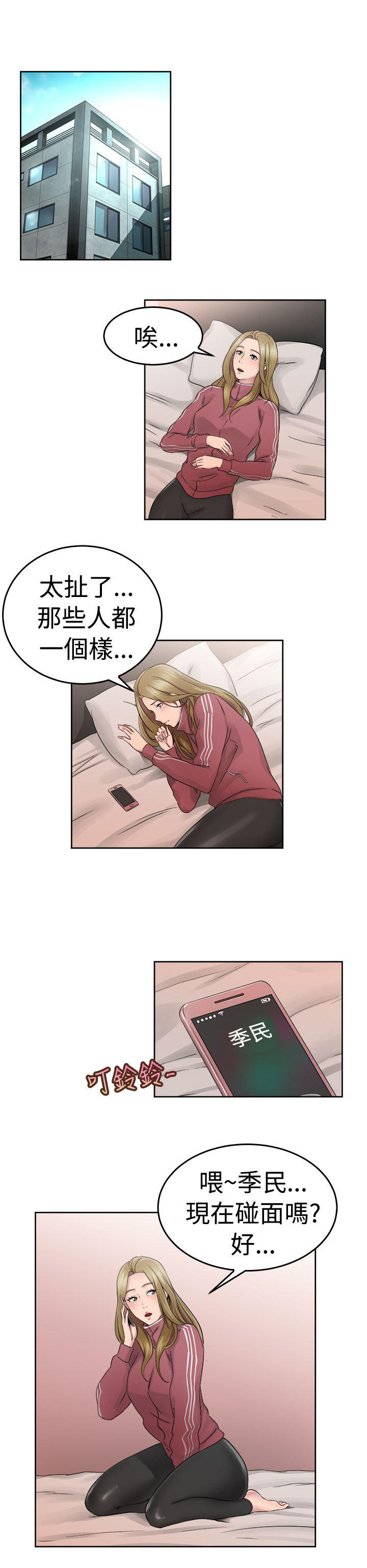 分手那些事 第27话 第23页