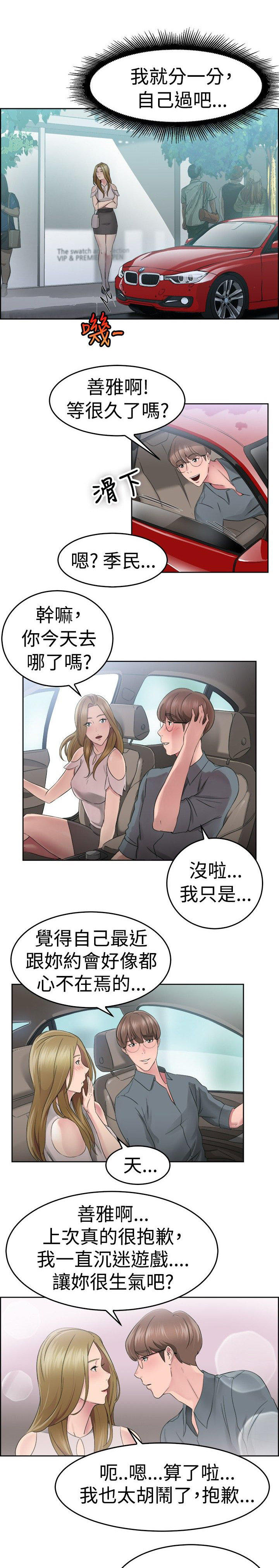 分手那些事 第27话 第24页