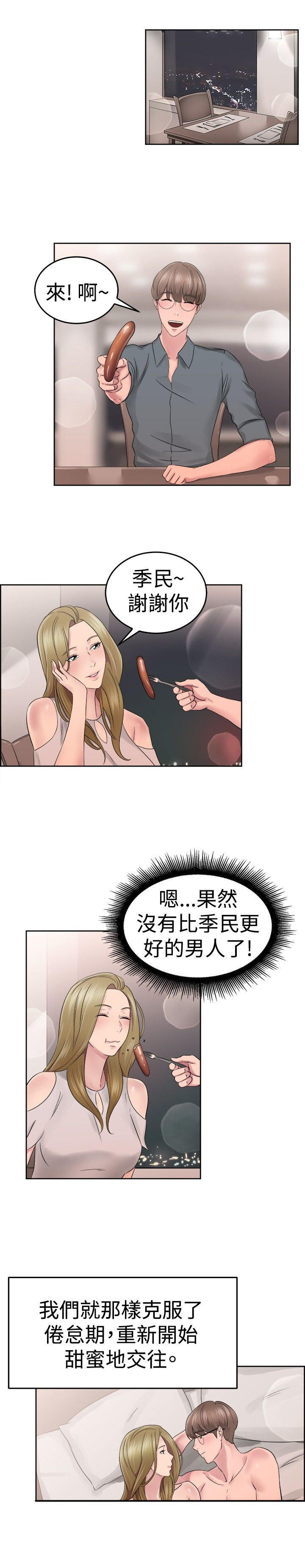 分手那些事 第27话 第26页