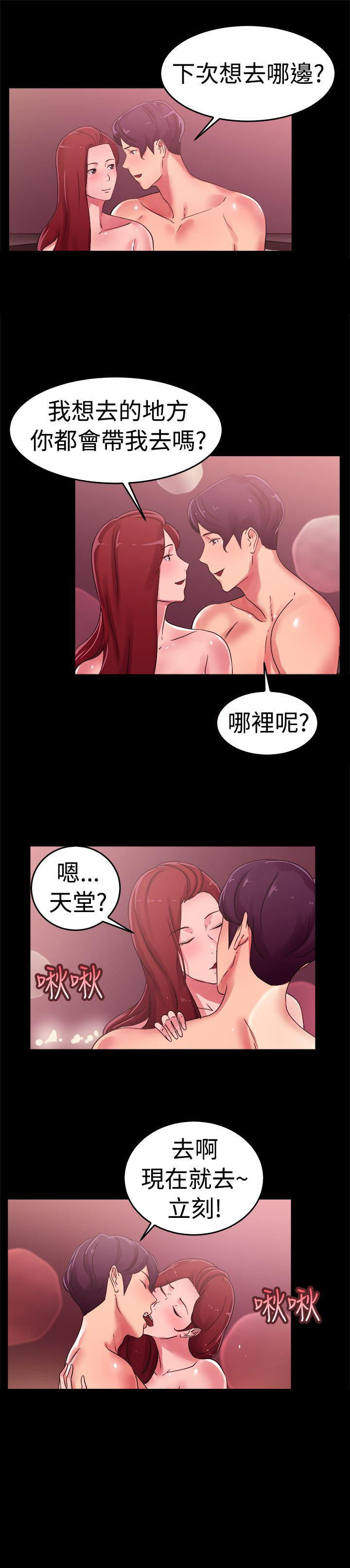 分手那些事 第30话 第5页
