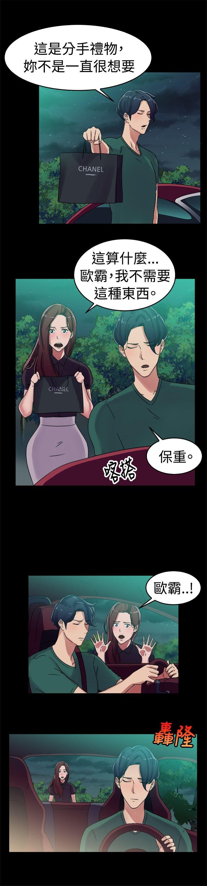 分手那些事 第30话 第8页