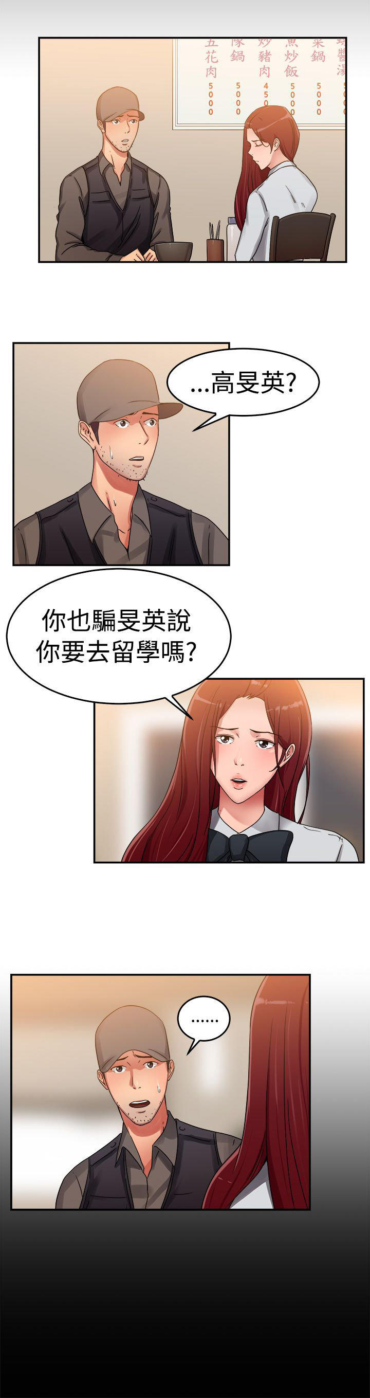 分手那些事 第30话 第20页
