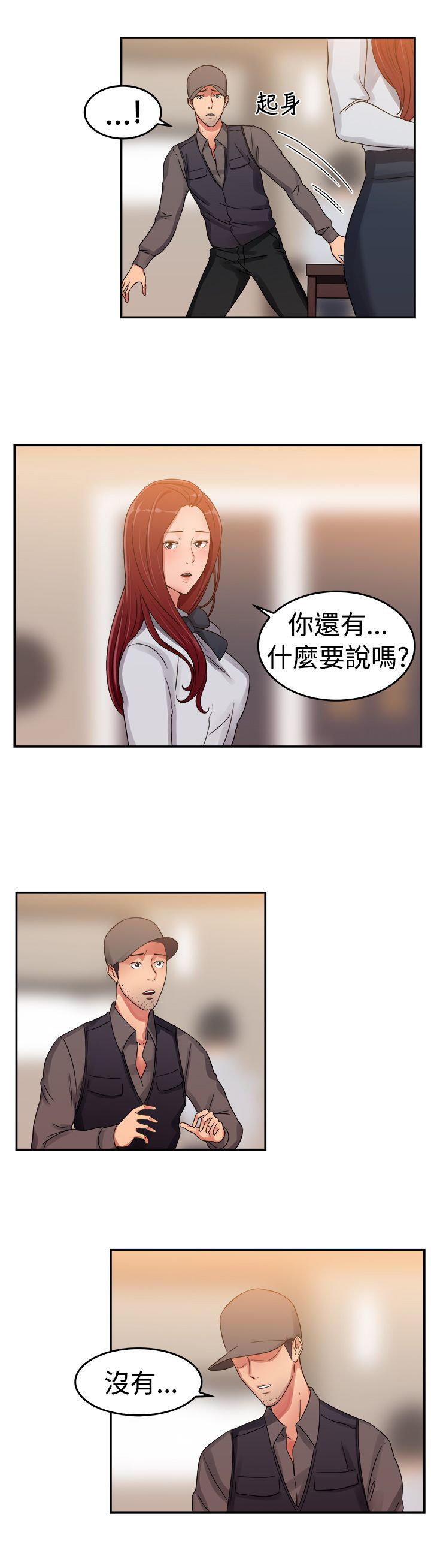 分手那些事 第30话 第24页