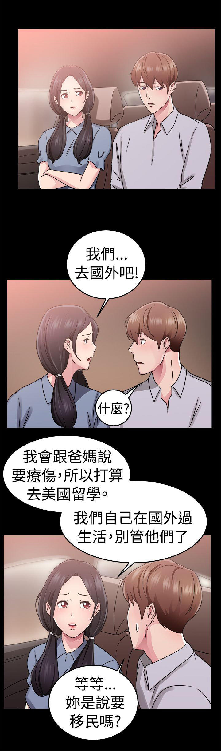 分手那些事 第33话 第8页