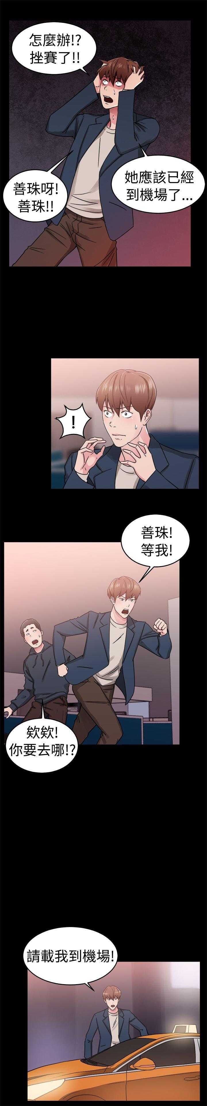 分手那些事 第33话 第13页