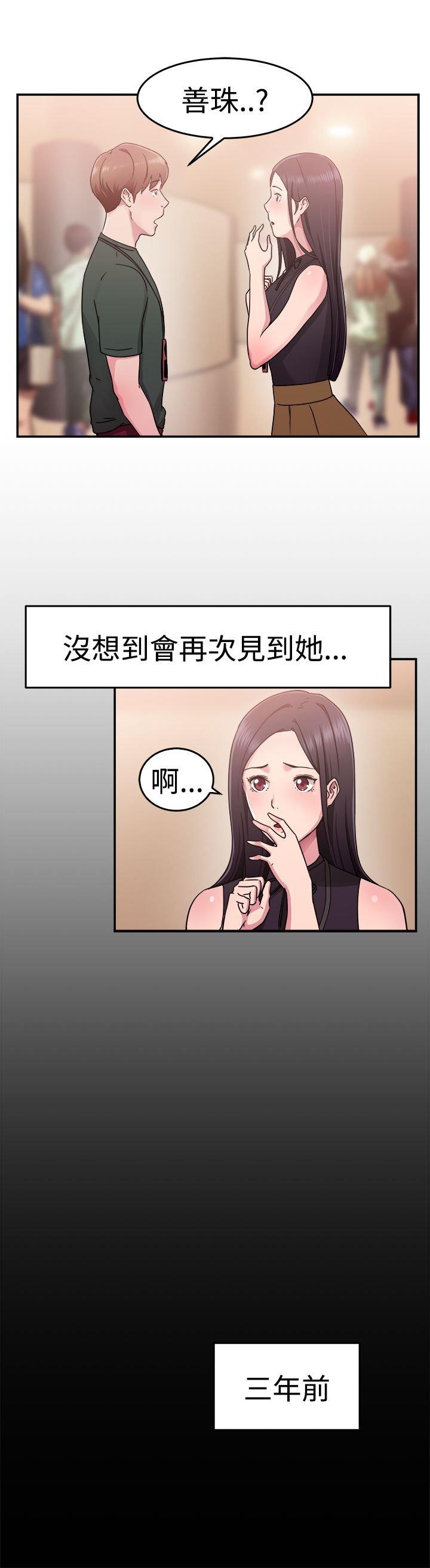 分手那些事 第33话 第3页