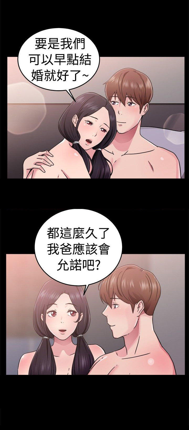 分手那些事 第33话 第6页