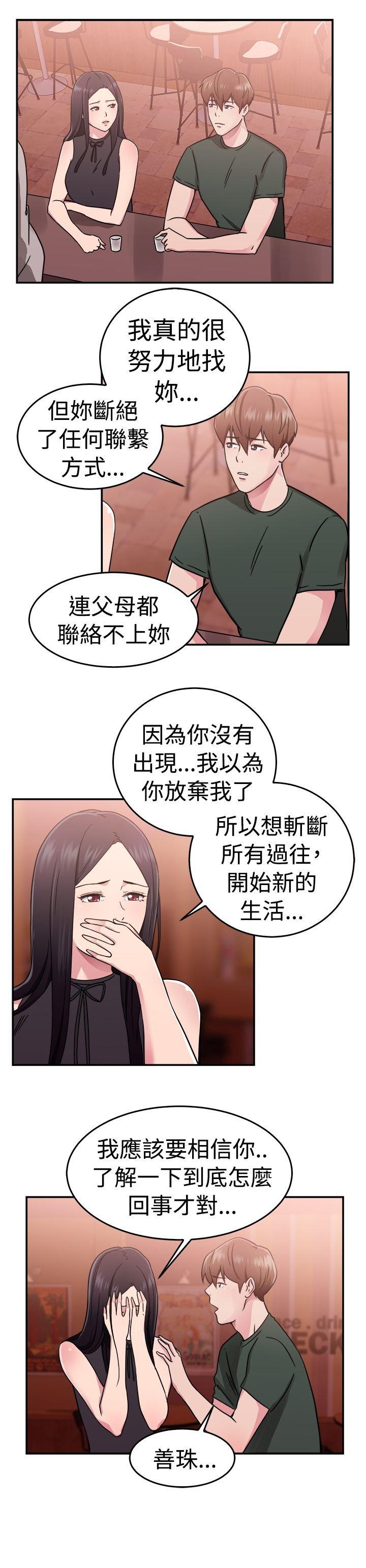 分手那些事 第33话 第18页