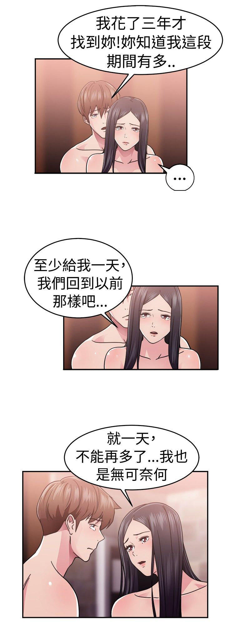 分手那些事 第33话 第24页