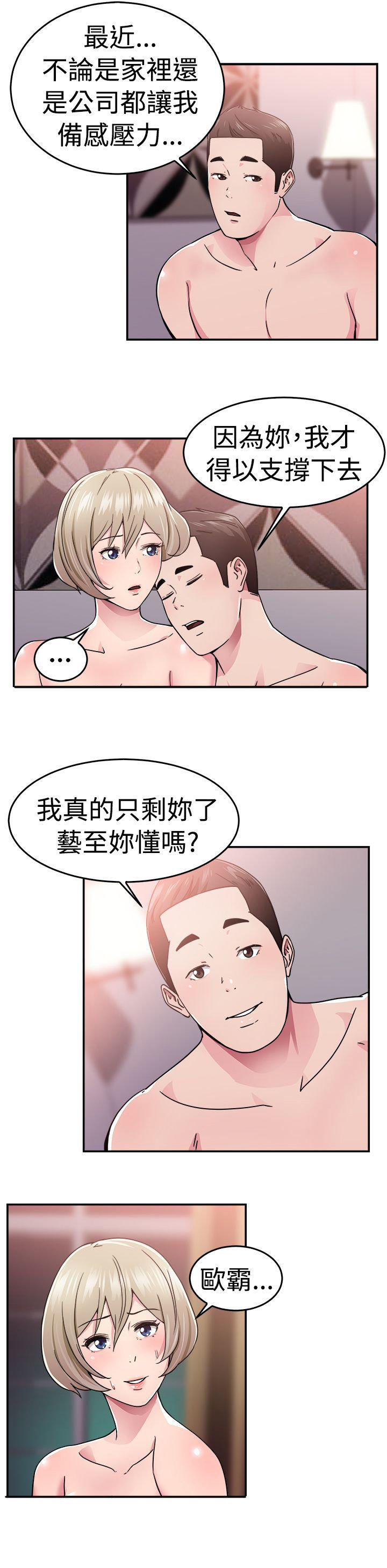 分手那些事 第34话 第8页
