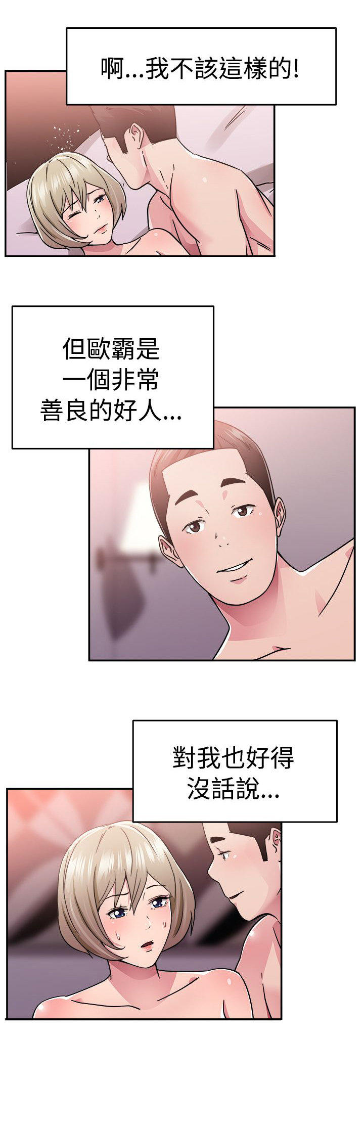 分手那些事 第34话 第9页