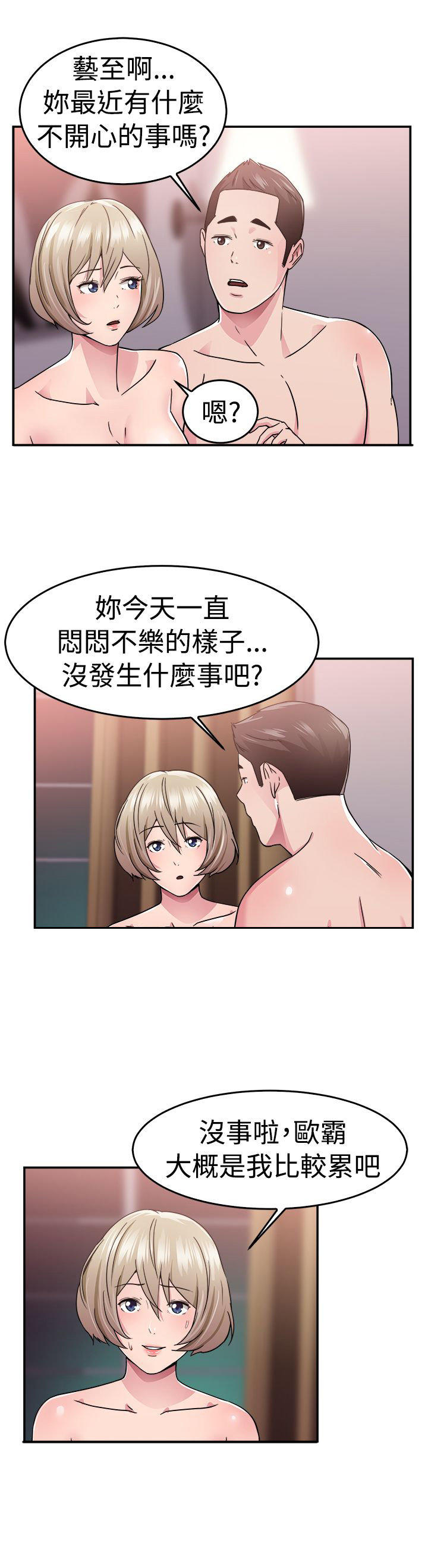 分手那些事 第34话 第11页