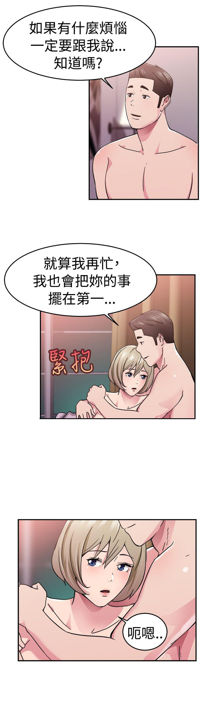 分手那些事 第34话 第12页
