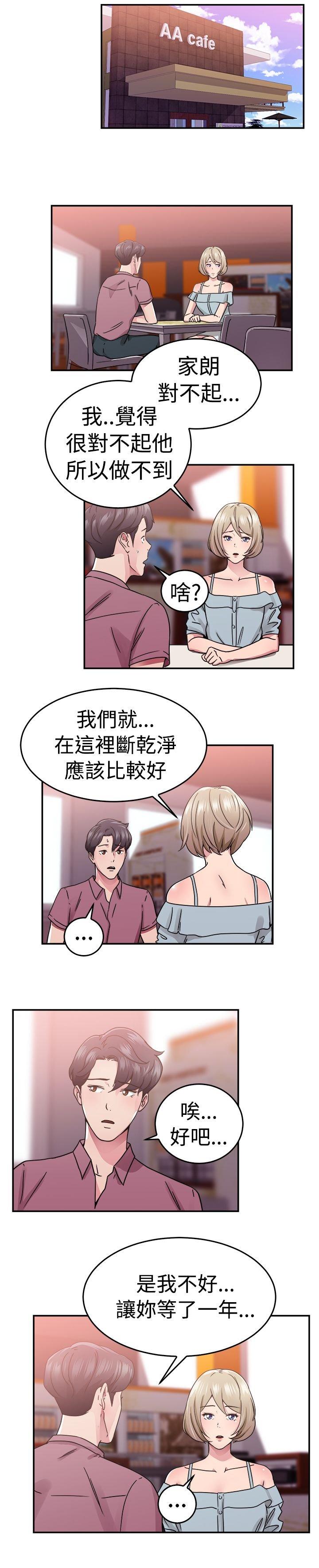 分手那些事 第34话 第14页