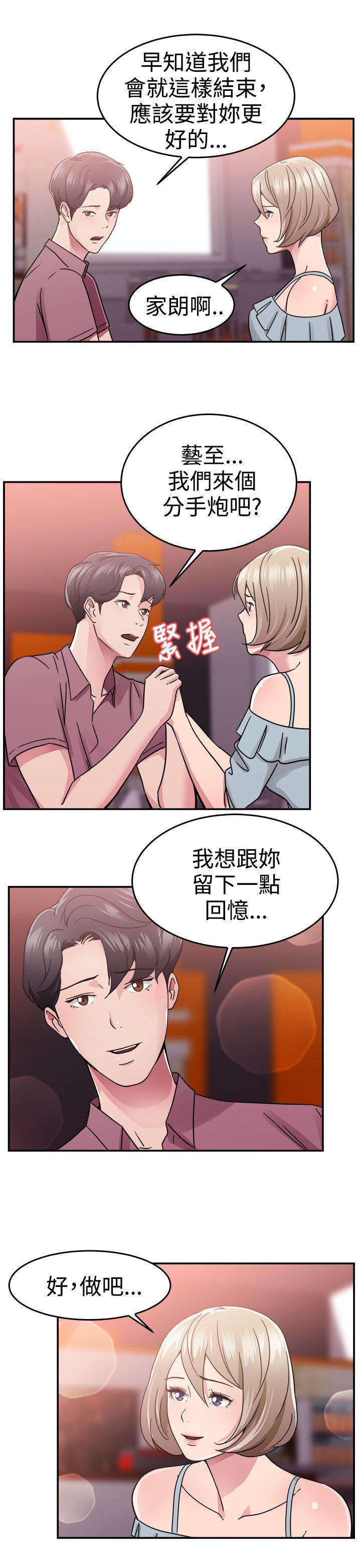 分手那些事 第34话 第15页