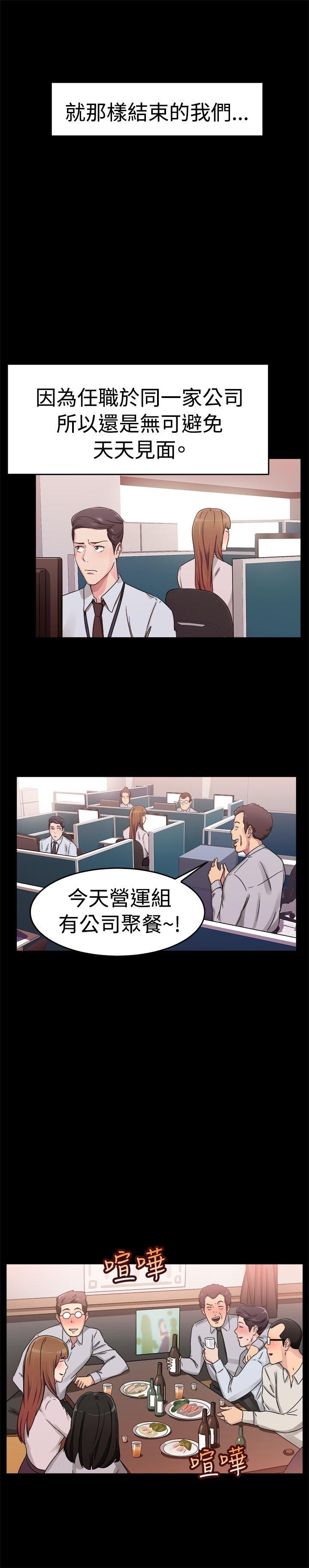 分手那些事 第31话 第6页