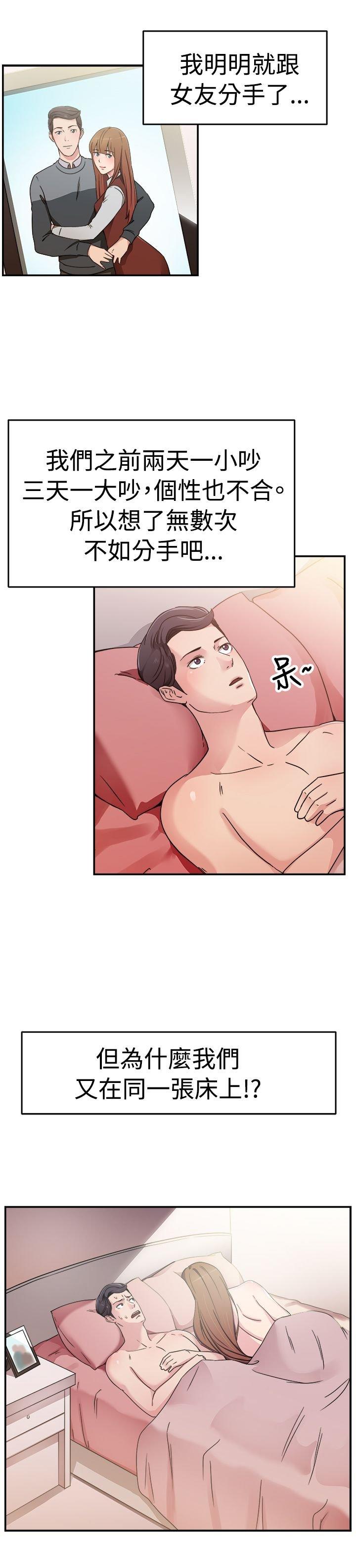 分手那些事 第31话 第1页