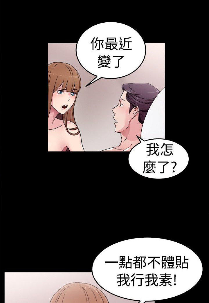 分手那些事 第31话 第3页