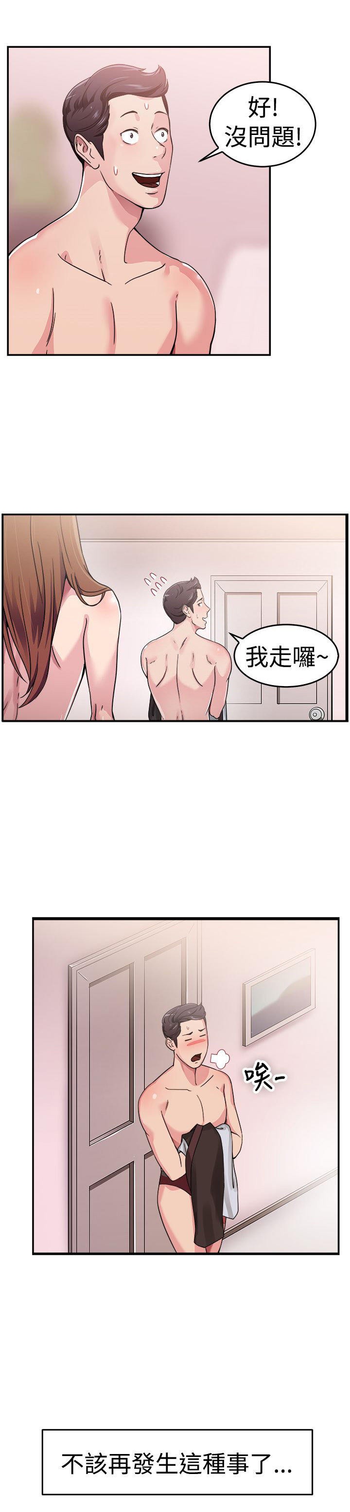 分手那些事 第31话 第10页
