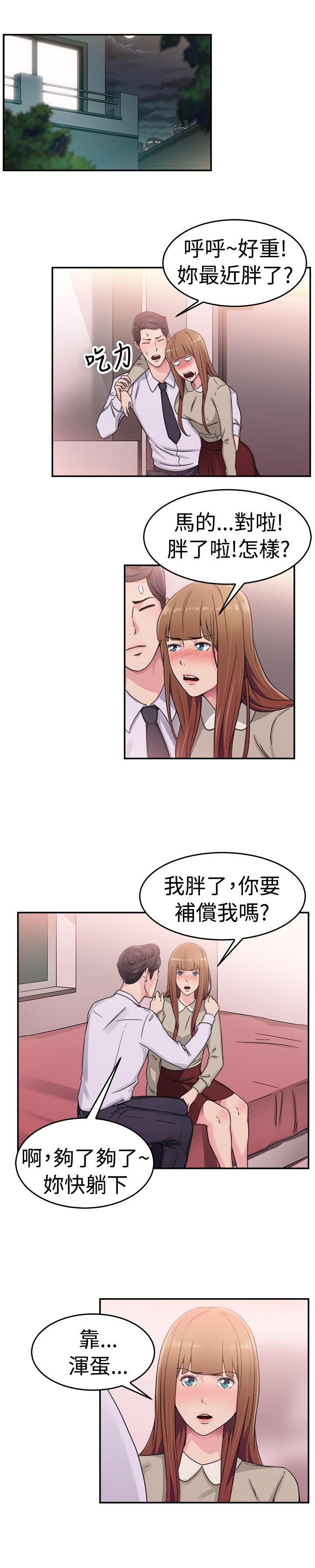 分手那些事 第31话 第14页