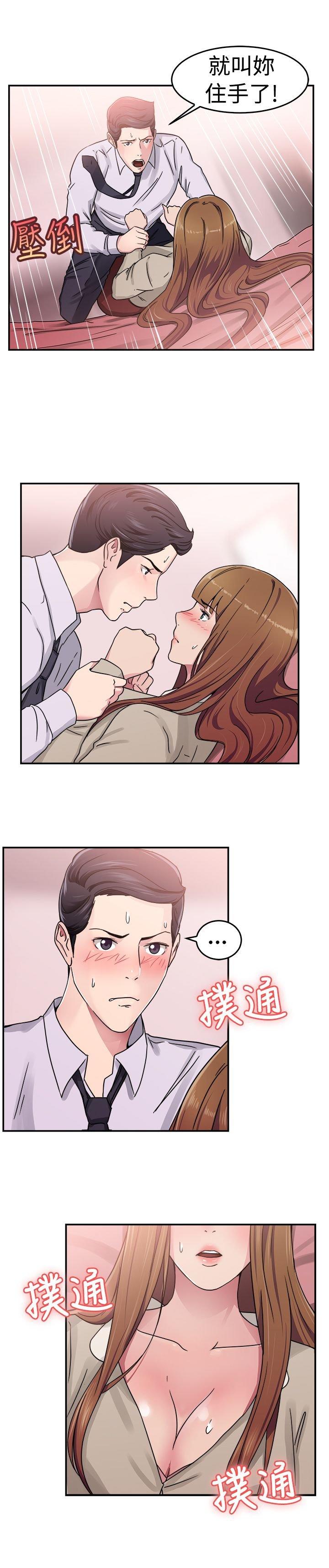 分手那些事 第31话 第16页