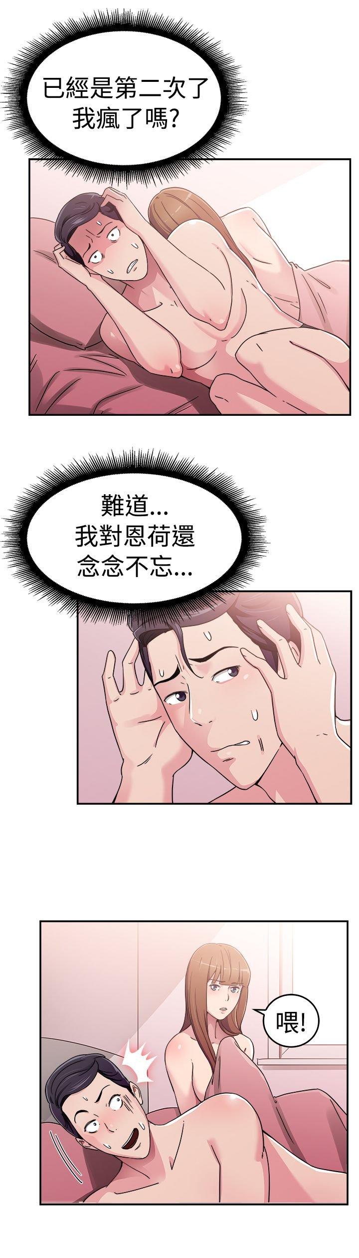 分手那些事 第31话 第19页