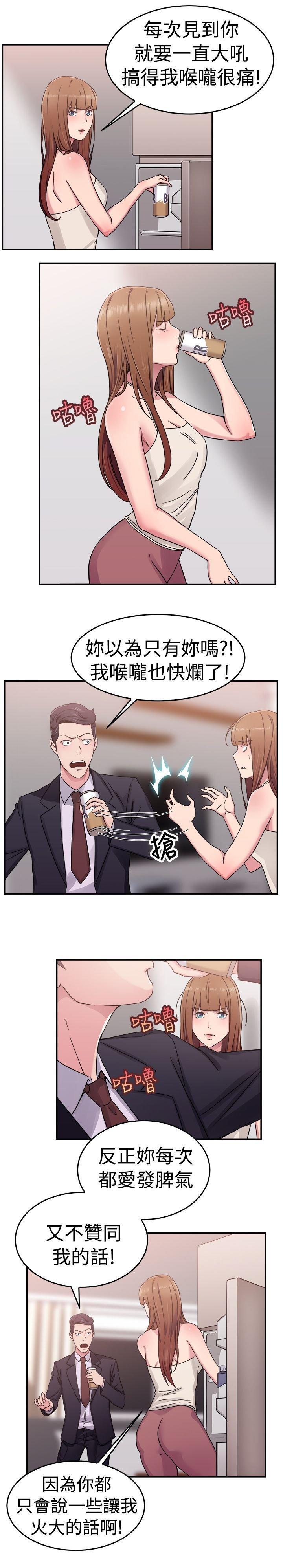 分手那些事 第32话 第5页