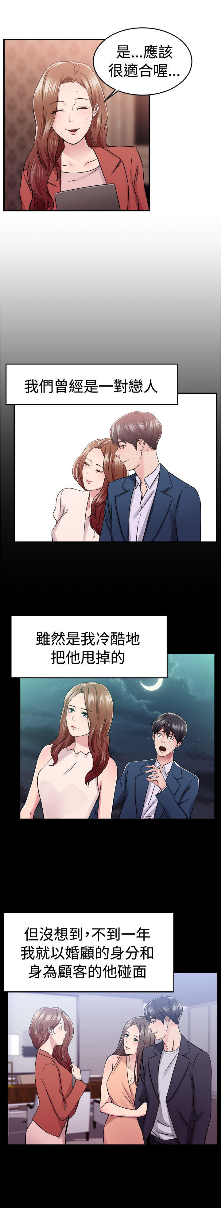 分手那些事 第35话 第2页
