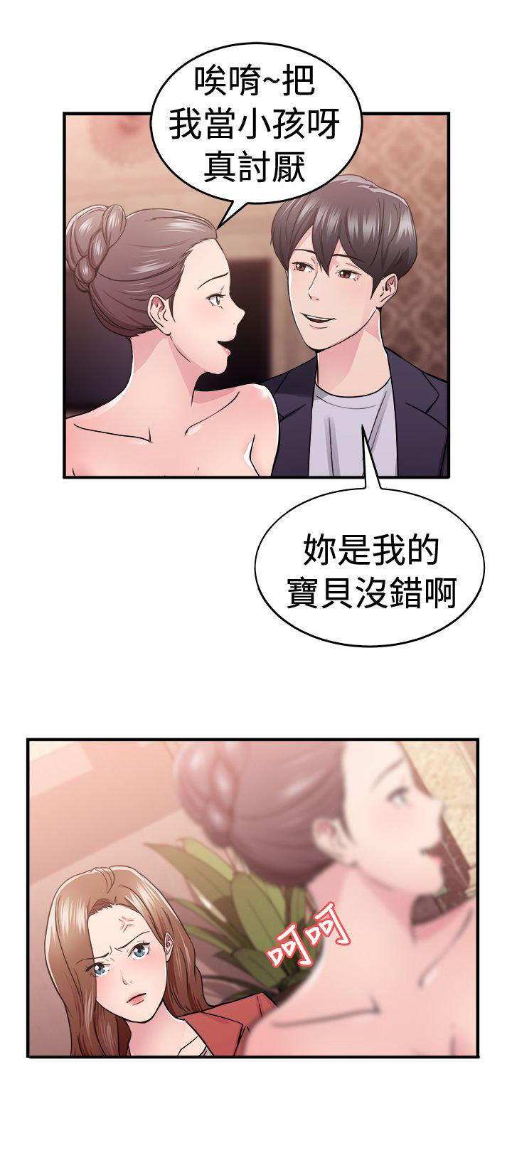 分手那些事 第35话 第6页