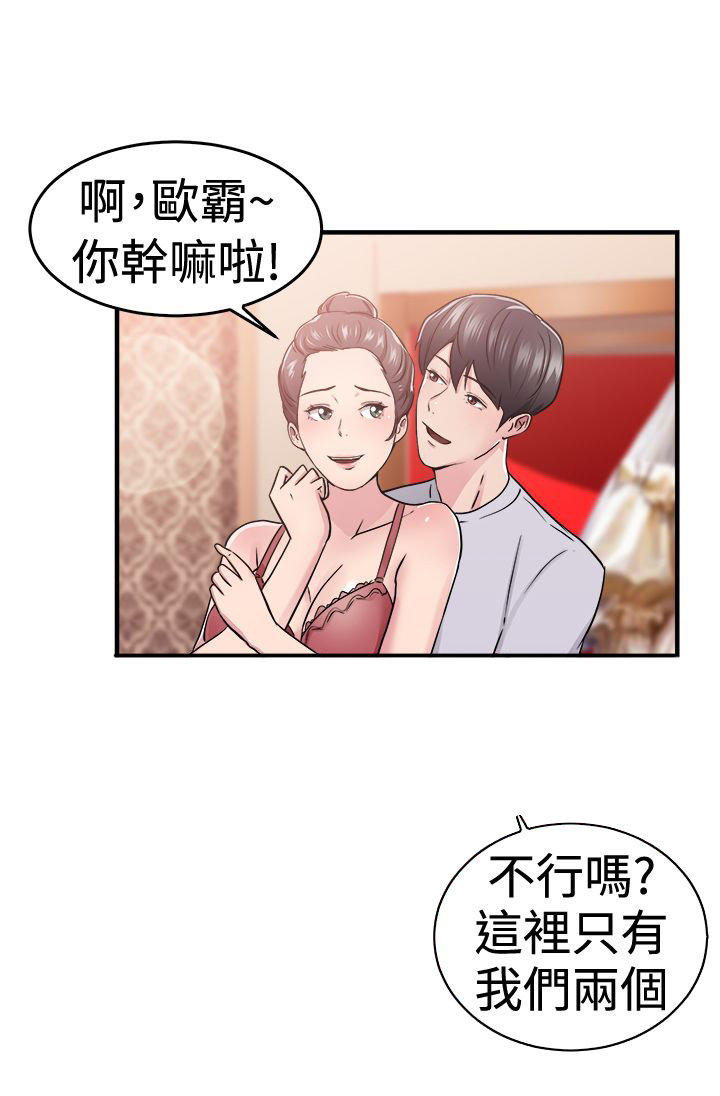 分手那些事 第35话 第8页