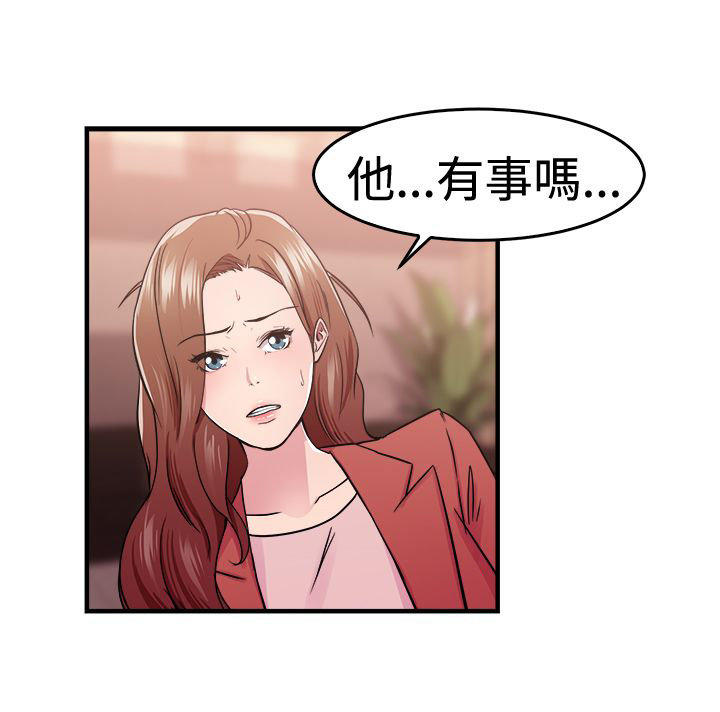 分手那些事 第35话 第9页