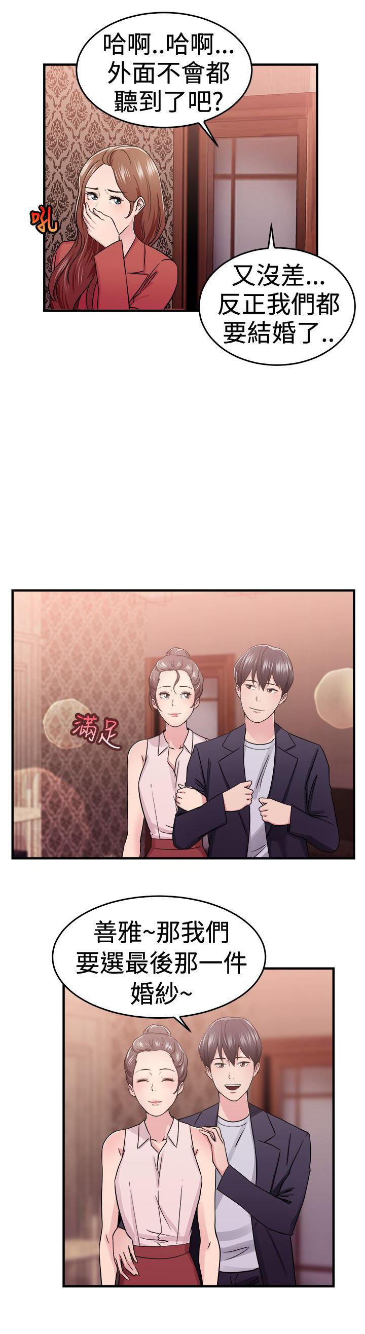 分手那些事 第35话 第11页