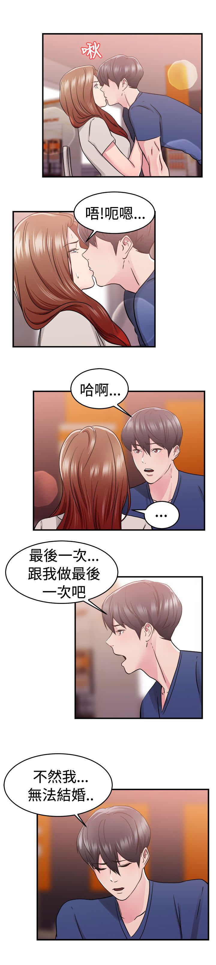 分手那些事 第35话 第15页