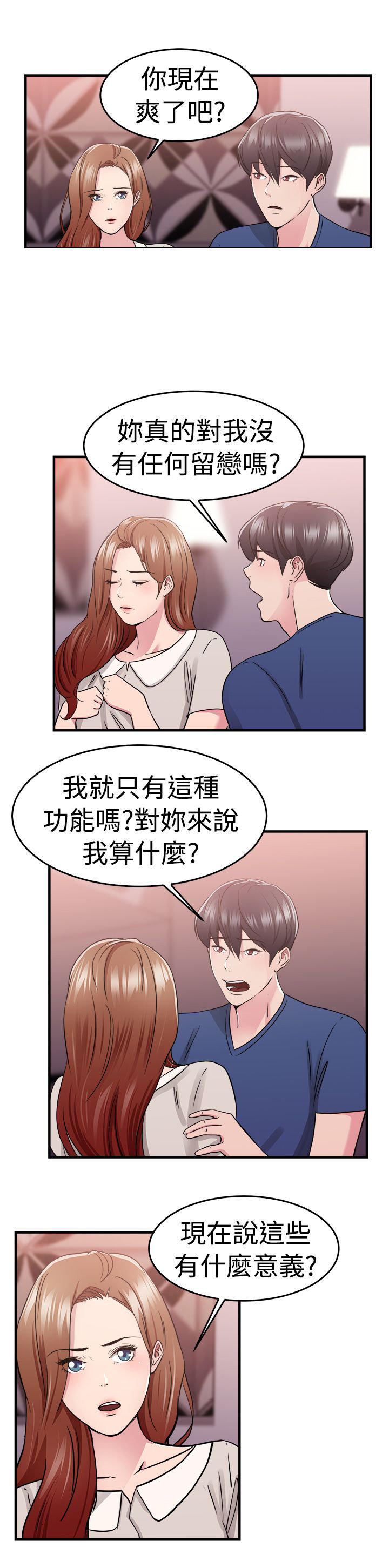 分手那些事 第35话 第17页