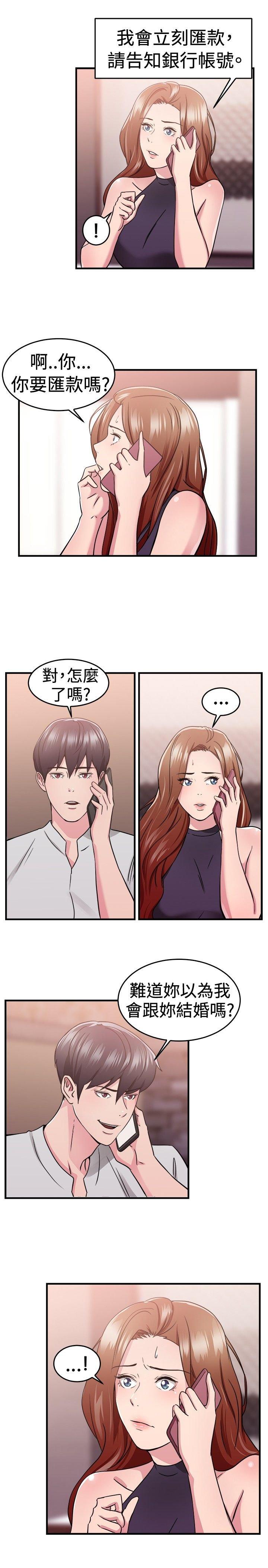 分手那些事 第35话 第23页