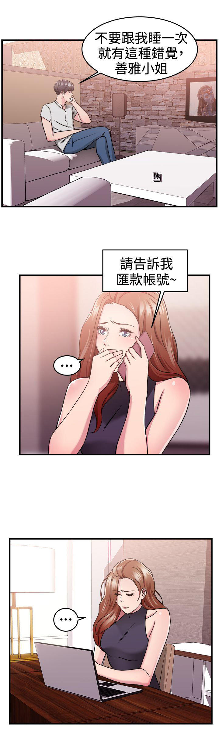 分手那些事 第35话 第24页