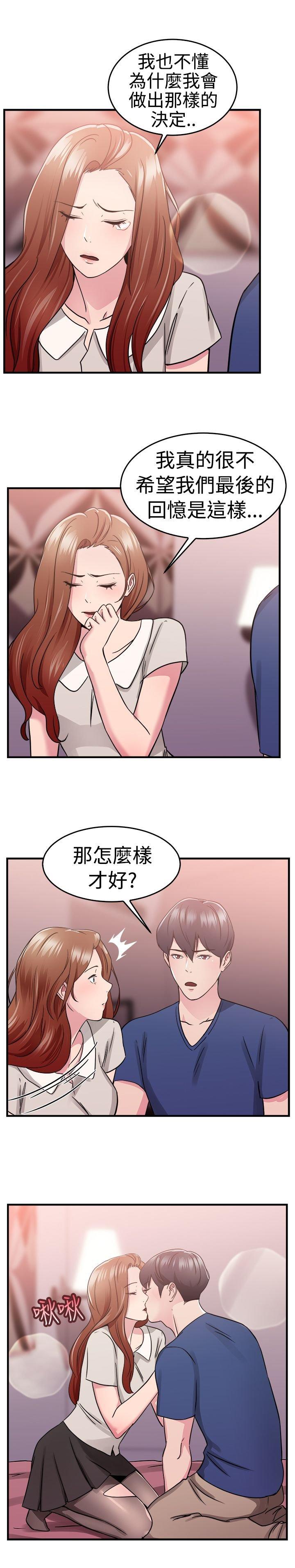 分手那些事 第35话 第21页
