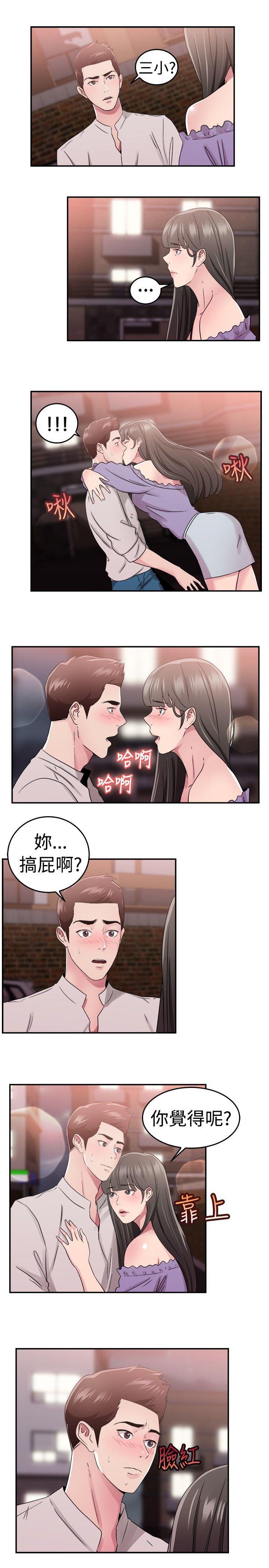 分手那些事 第38话 第14页