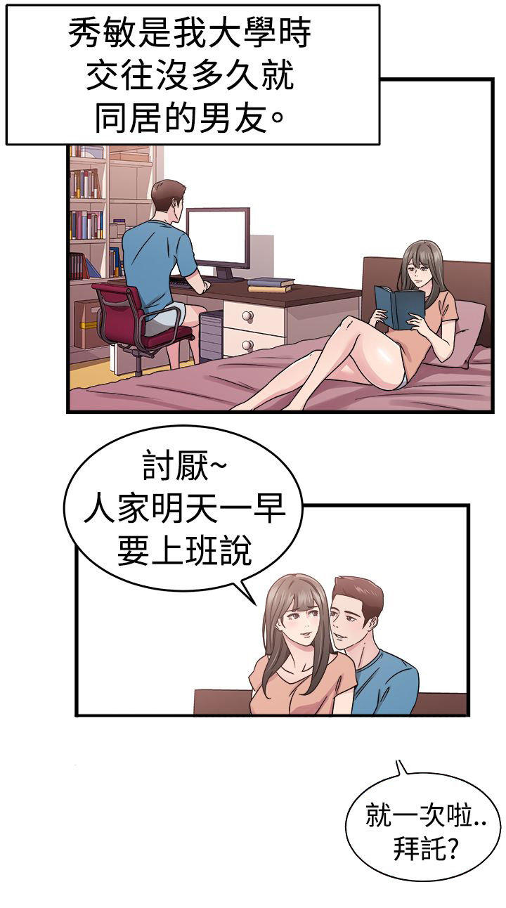 分手那些事 第38话 第1页
