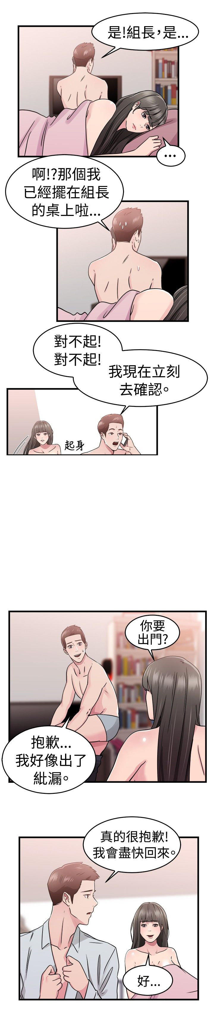 分手那些事 第38话 第2页