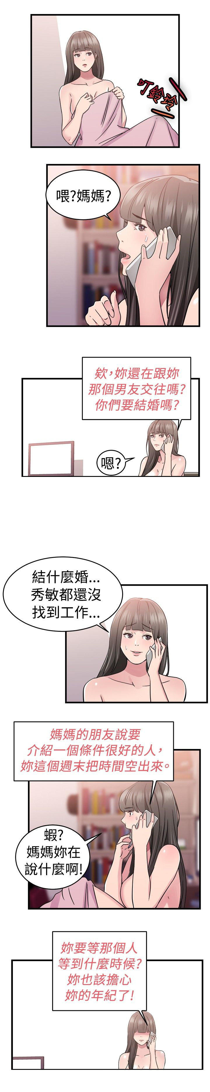分手那些事 第38话 第3页