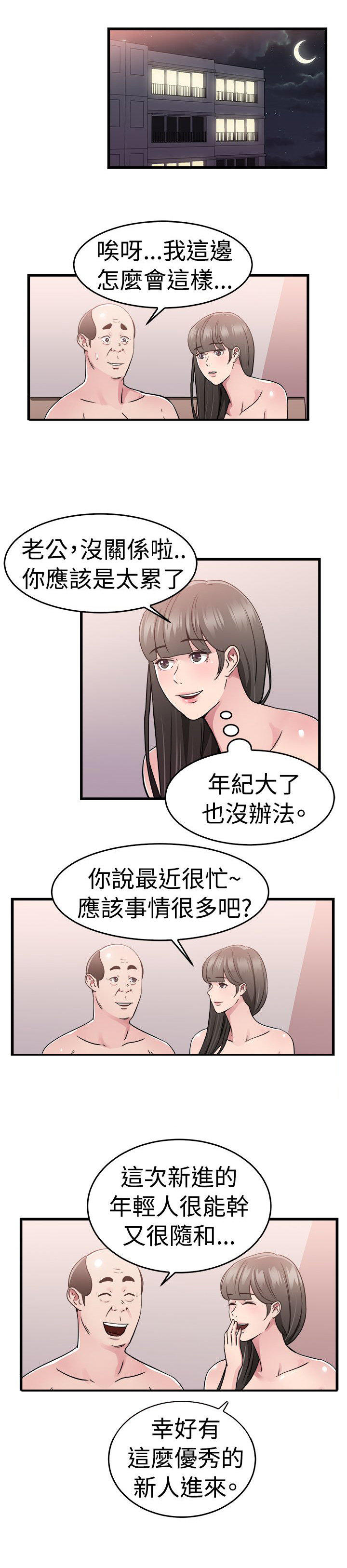 分手那些事 第38话 第6页